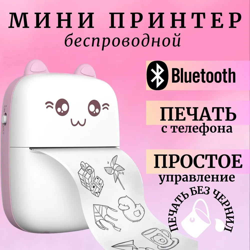 Мини принтер портативный термопринтер для этикеток и наклеек карманный  фотопринтер для телефона (ID#220099121), цена: 48 руб., купить на Deal.by