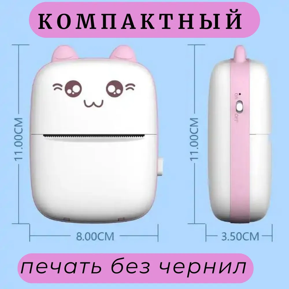 Мини принтер портативный термопринтер для этикеток и наклеек карманный  фотопринтер для телефона (ID#220099121), цена: 48 руб., купить на Deal.by
