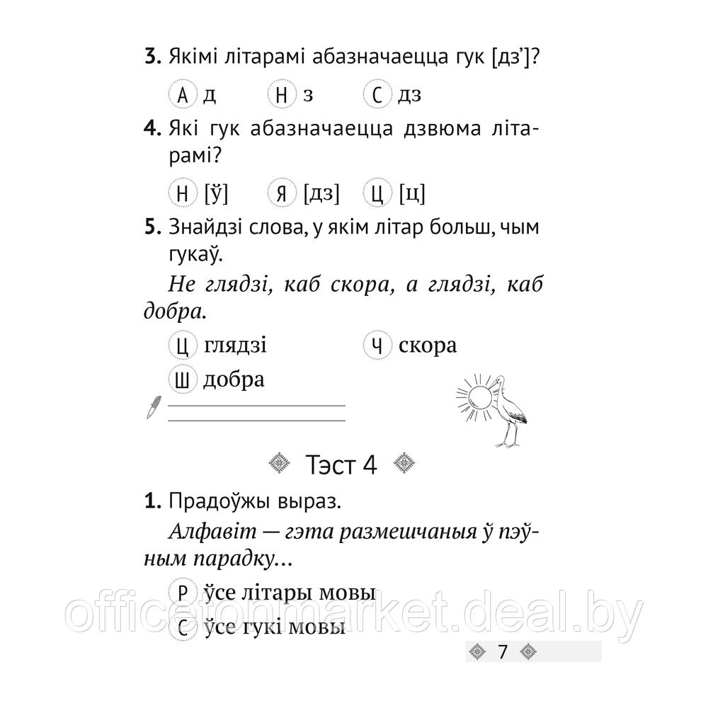 Книга "Беларуская мова. 2 клас. Тэсты", Варабей М.І. - фото 5 - id-p217740028