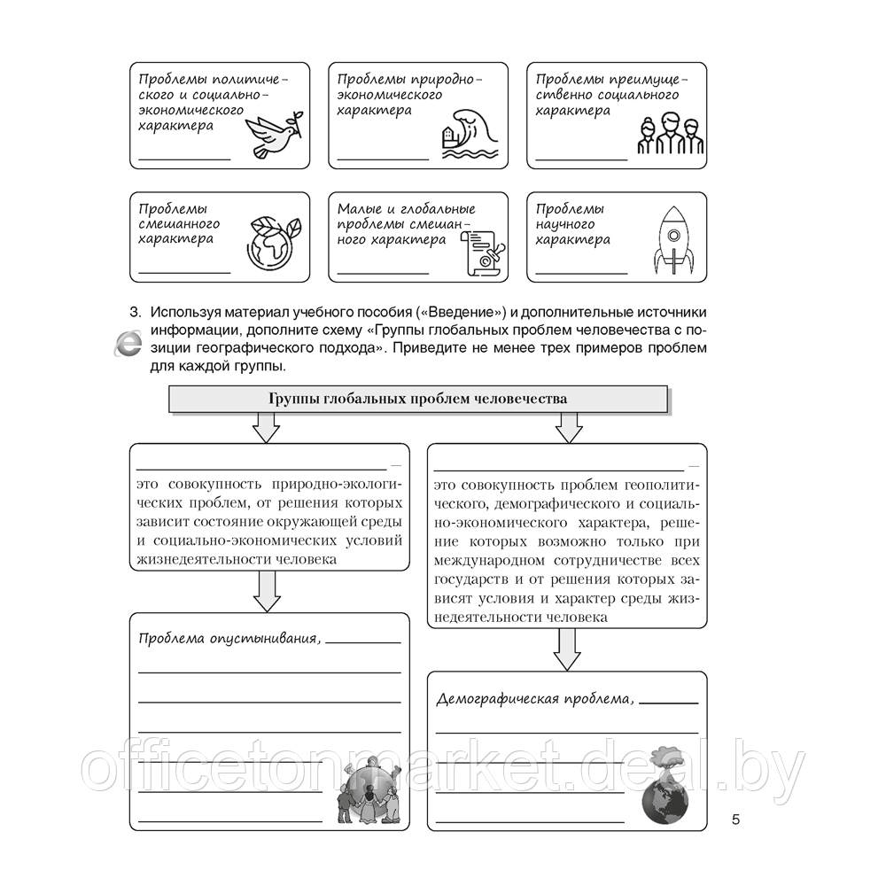 География. 11 класс. Рабочая тетрадь, Кольмакова Е. Г., Тарасёнок Е. Н., Сарычева О. В., Аверсэв - фото 4 - id-p218002696