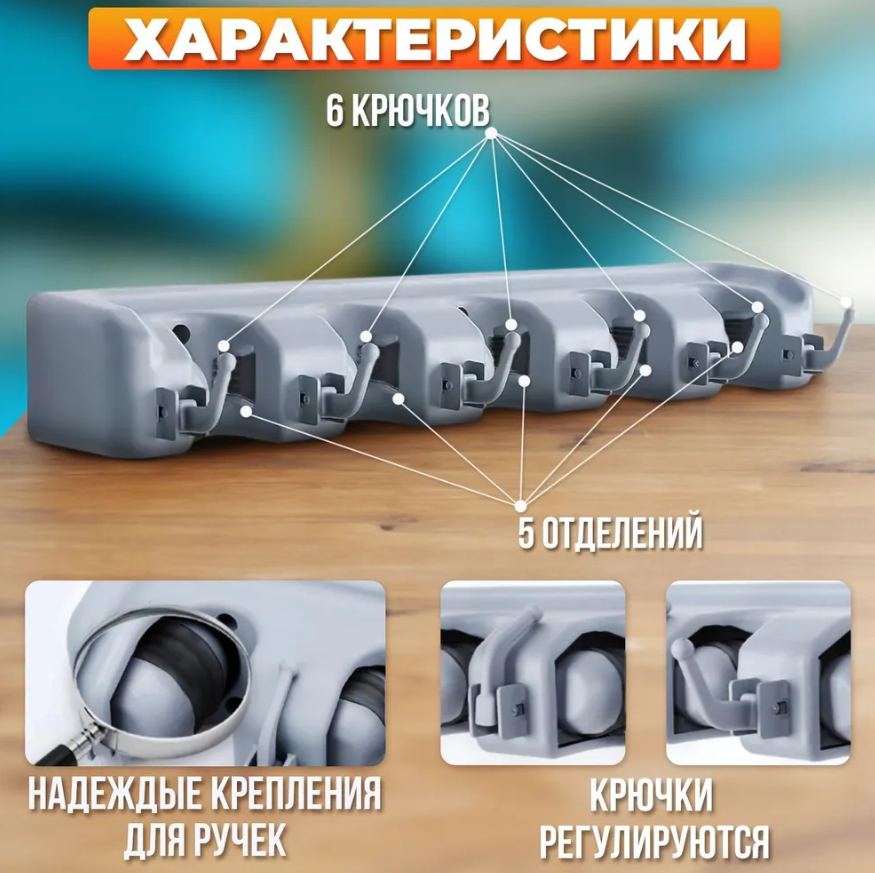 Настенный держатель для уборочного инвентаря Broom Holder - фото 4 - id-p120819326