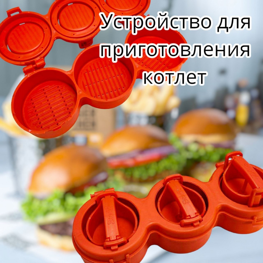 Форма тройная Stufz для формирования котлет, зраз / Пресс для приготовления бургеров, котлет, гамбургеров - фото 3 - id-p220103614