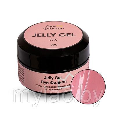 Jelly Gel #03 Луи Филипп, 30 г