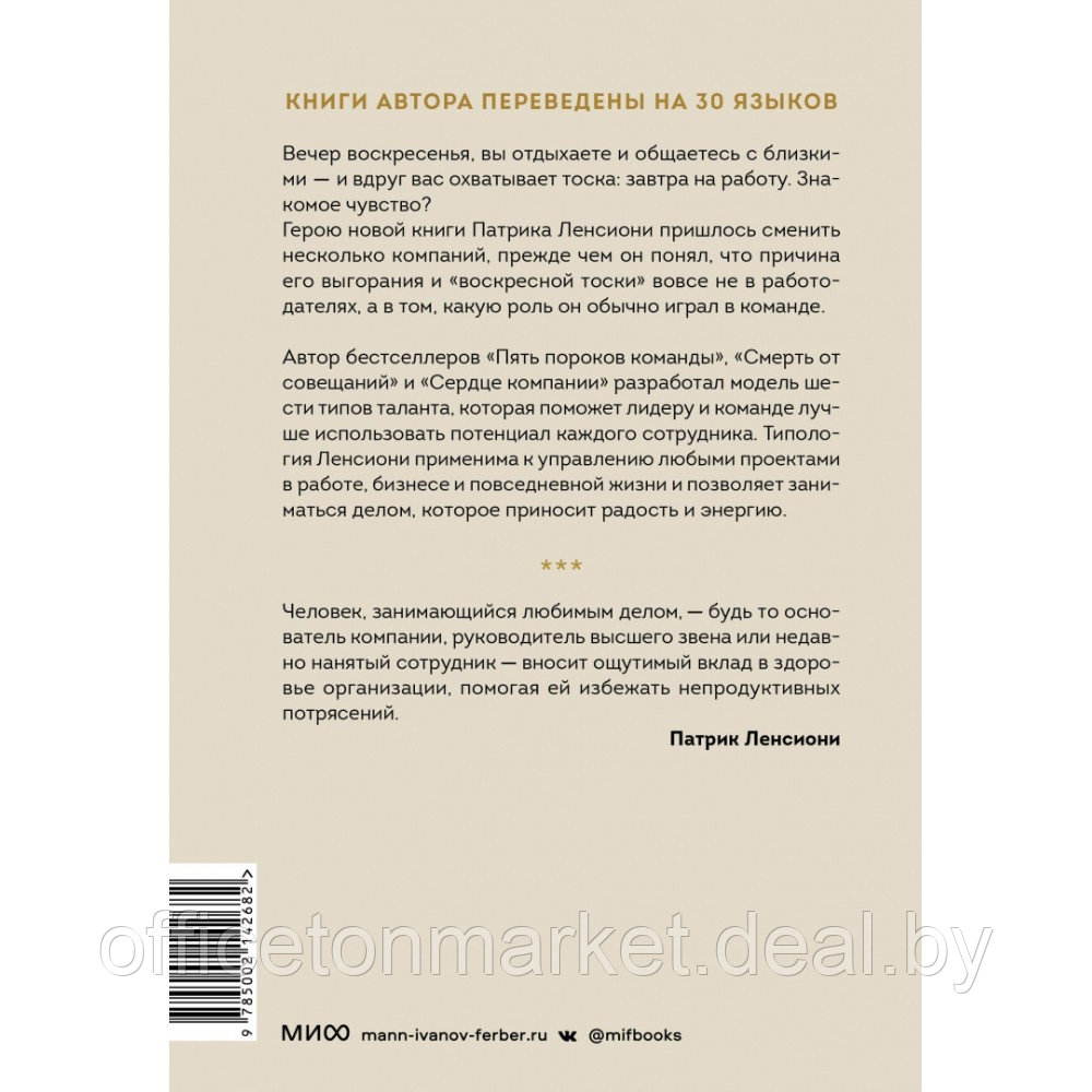 Книга "Шесть гениев команды. Как способности каждого усиливают общий результат", Патрик Ленсиони - фото 2 - id-p220101856