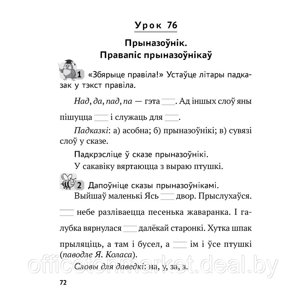 Беларуская мова. 2 клас. Рабочы сшытак (для школ з рускай мовай навучання), Іванова А.М., Карасевіч А.М., - фото 7 - id-p217688572