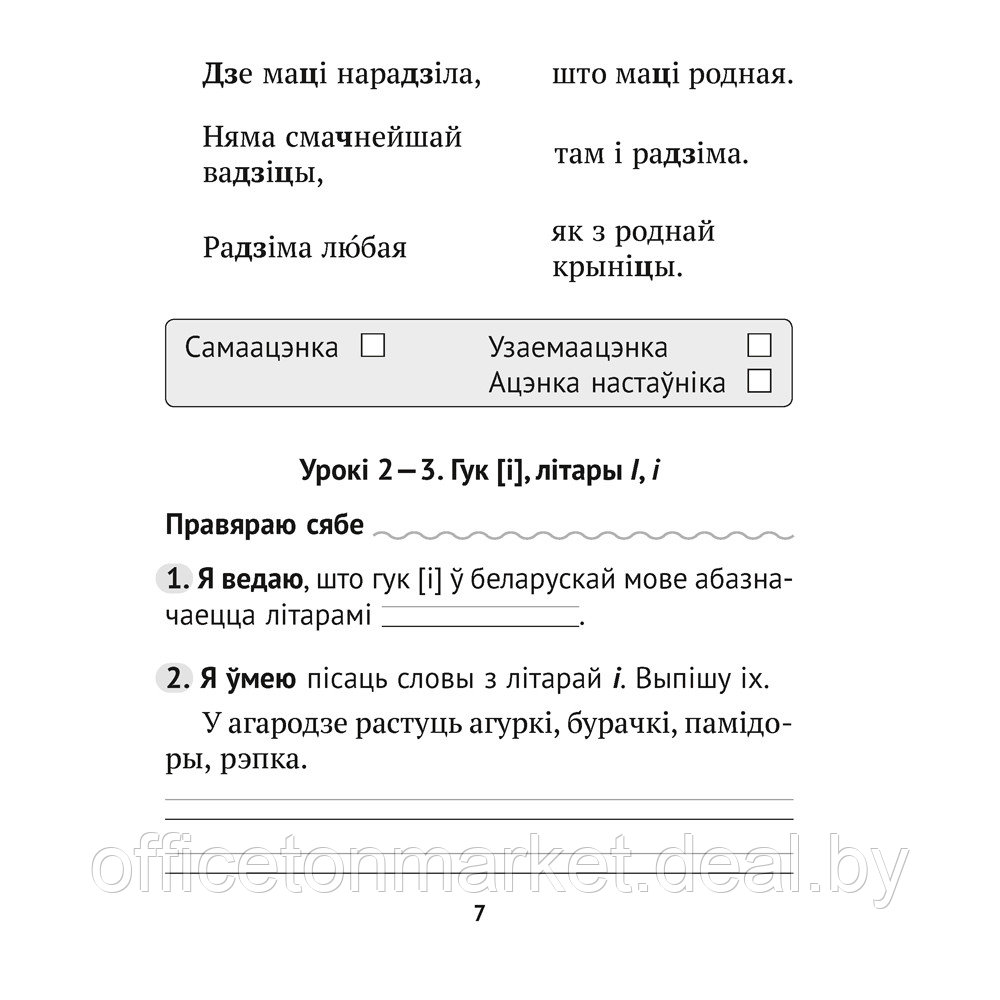 Беларуская мова. 2 клас. Беларуская мова без памылак, Пархута В.Я., Аверсэв - фото 4 - id-p217619405