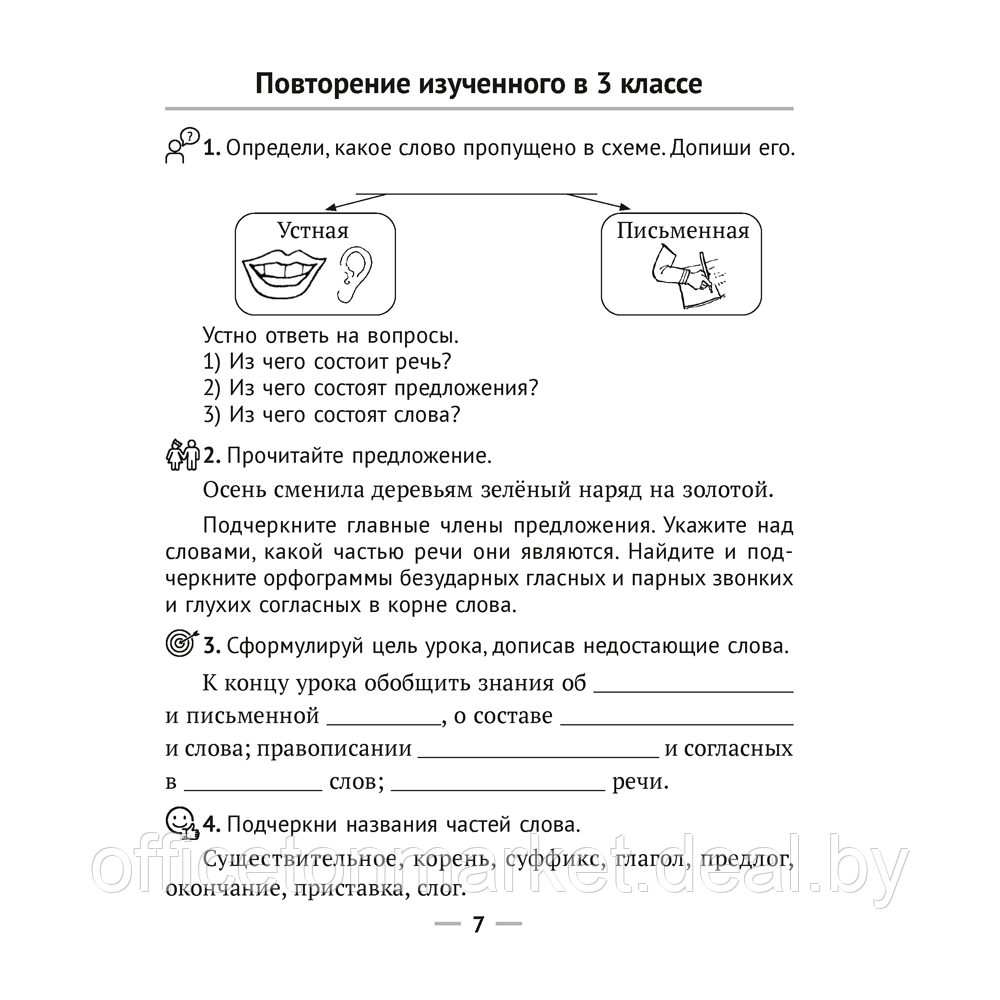 Русский язык. 4 класс. Рабочая тетрадь (для школ с русским и белорусским языками обучения), Фокина И.В., - фото 4 - id-p218002688