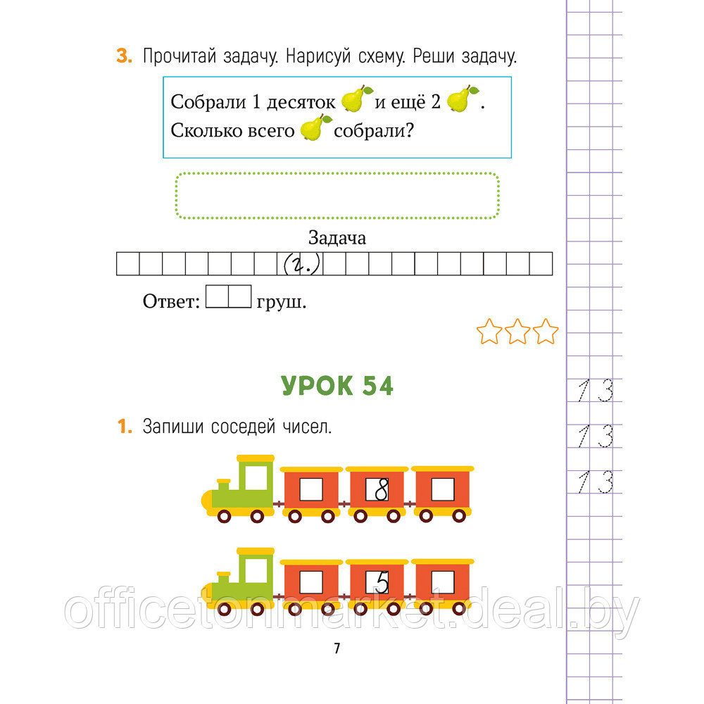 Математика. 1 кл. Считай-решай. Рабочая тетрадь. Часть 2, Киореску Д.И., Аверсэв - фото 6 - id-p216852074