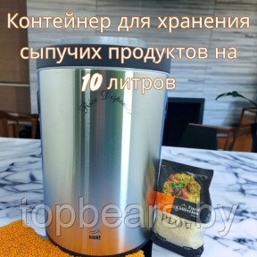 Контейнер для хранения сыпучих продуктов Bahaz 10 л. / Металлический диспенсер из нержавеющей стали - фото 1 - id-p220114518