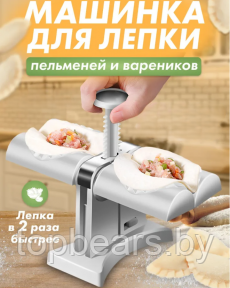 Машинка для быстрой лепки пельменей и вареников Dumpling Mold / Пельменница - фото 1 - id-p220114528