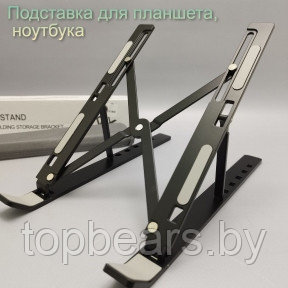 Подставка для планшета, ноутбука LapTop Stand / Держатель металлический регулируемый складной - фото 1 - id-p220114529