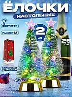 Елка новогодняя настольная с гирляндой 2 шт. (25см.)