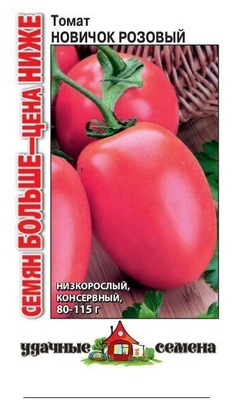 Томат Новичок розовый 0,3г Гавриш