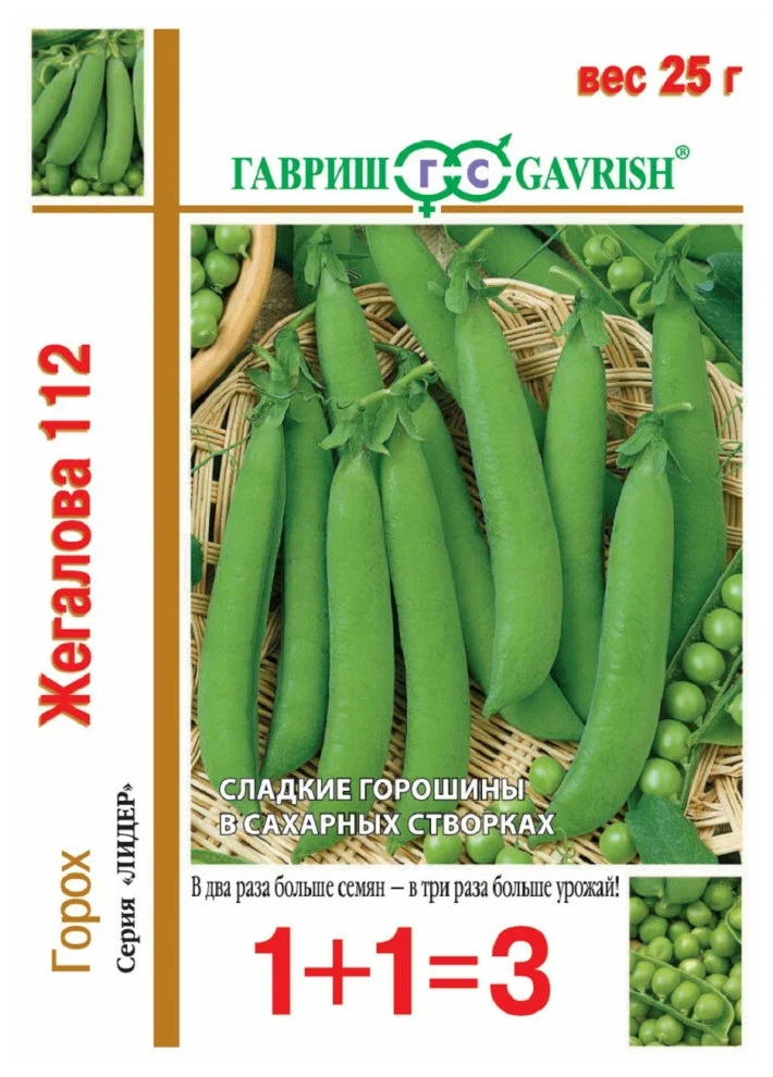 Горох Жегалова 112 25г Гавриш