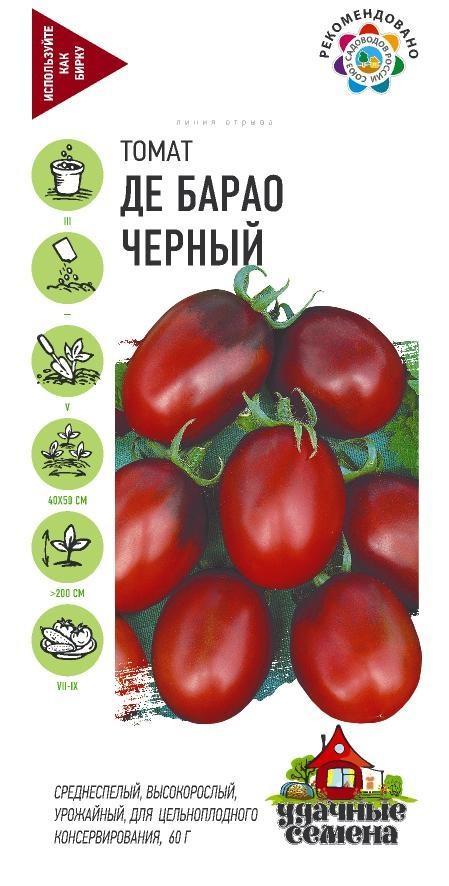 Томат Де Барао черный 0,05г Гавриш