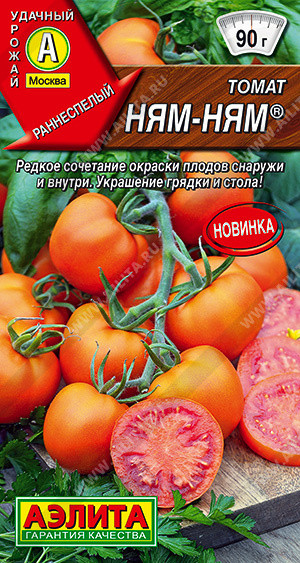 Томат Ням-Ням 20шт Аэлита