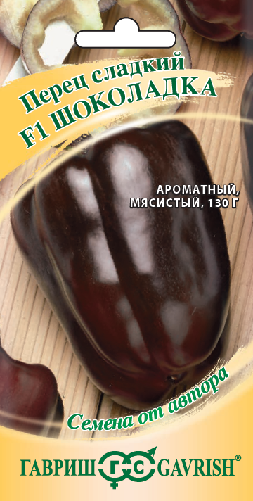 Перец Шоколадка 10шт Гавриш