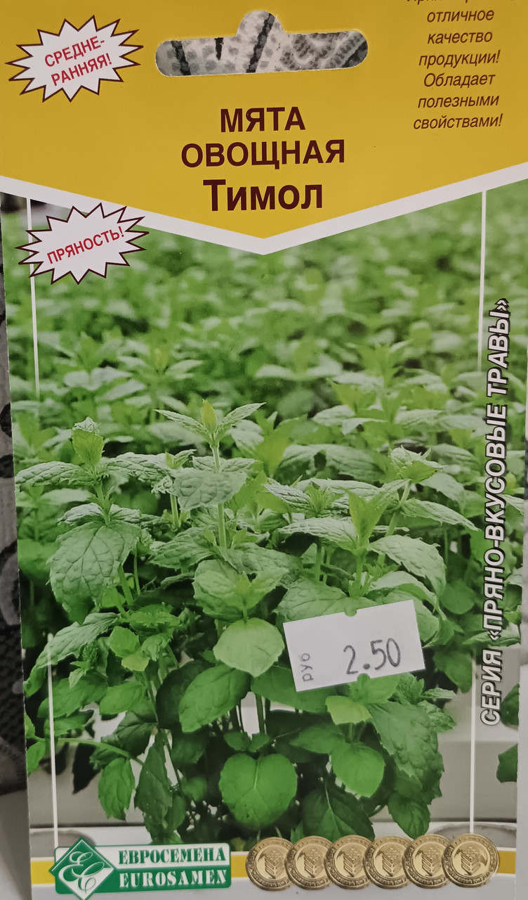 Мята овощная Тимол 0,05гр - фото 1 - id-p220116189