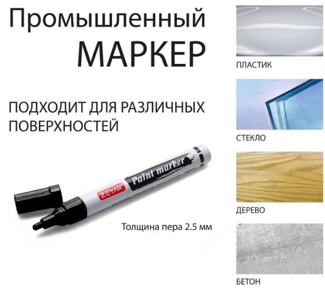 Маркеры Paint Marker