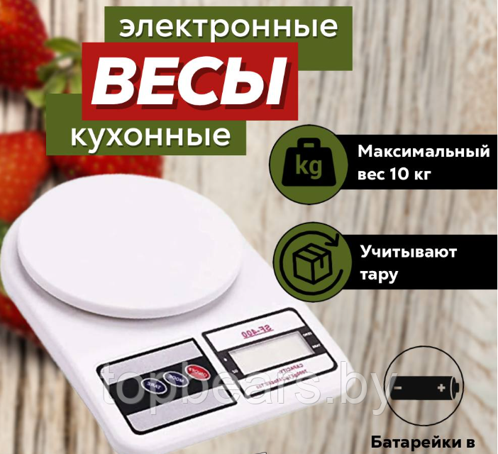 Электронные кухонные весы Electronic Kitchen Scale SF-400 / Настольные весы до 10 кг. - фото 9 - id-p220122057