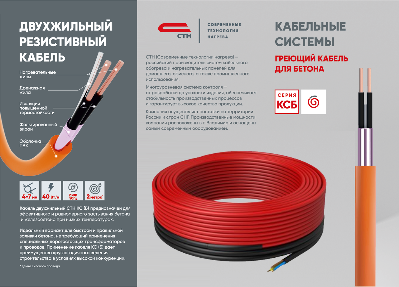 Греющий кабель для прогрева бетона СТН КС Б 220V 3,1м - фото 3 - id-p220047623