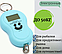 Портативные электронные весы (Безмен) Portable Electronic Scale до 50 кг, фото 5