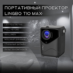 Проектор LINGBO T10 MAX