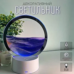 Лампа- ночник "Зыбучий песок" с 3D эффектом Desk Lamp (7 цветов) Песочная картина