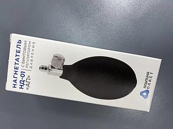 НАГНЕТАТЕЛЬ ПНЕВМАТИЧЕСКИЙ ПОЛИМЕРНЫЙ НД-01-АП УП.