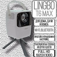 Проектор LINGBO Lingbo T6 MAX, белый