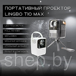 Портативный проектор Lingbo T10 MAX с HDMI