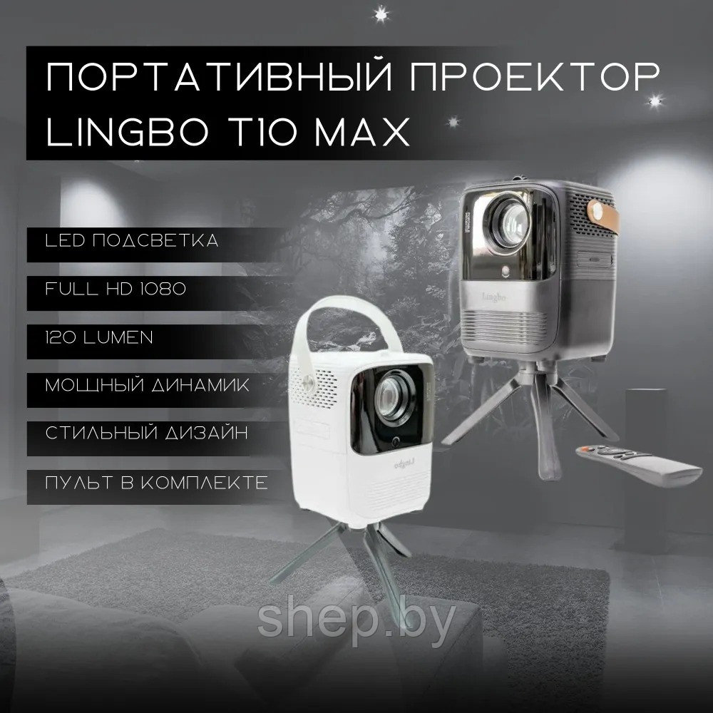 Портативный проектор Lingbo T10 MAX с HDMI - фото 1 - id-p220131801
