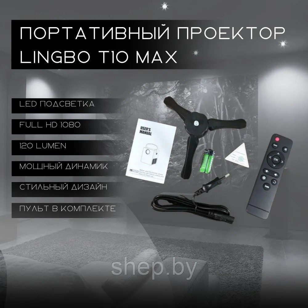 Портативный проектор Lingbo T10 MAX с HDMI - фото 2 - id-p220131801