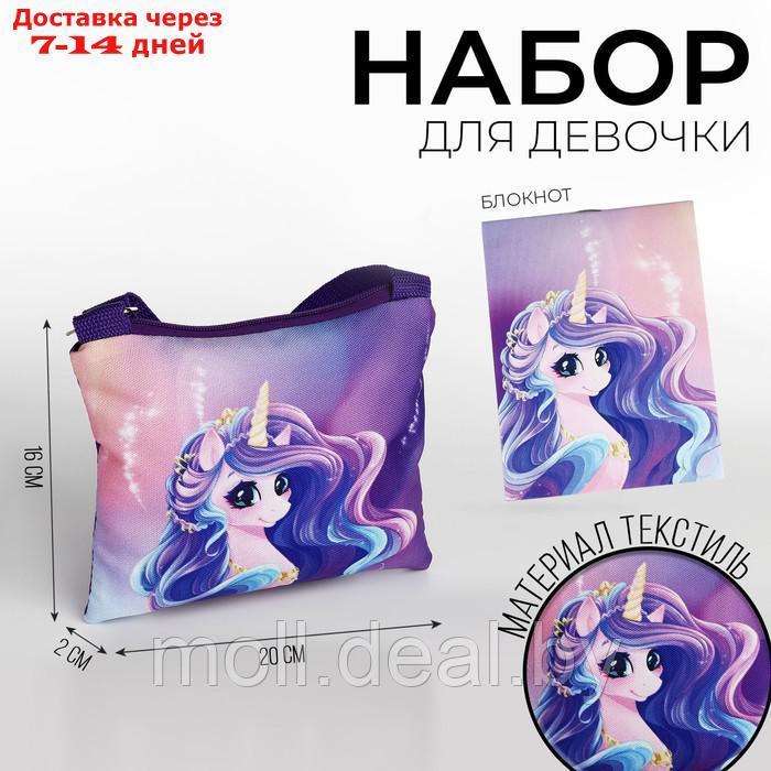 Набор подарочный для девочки "Единорог", сумка, блокнот - фото 1 - id-p218424411