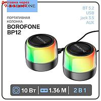 Портативная колонка Borofone BP12, 2в1, 10 ВТ, кабель 1.36 м, BT5.2, AUX, чёрная