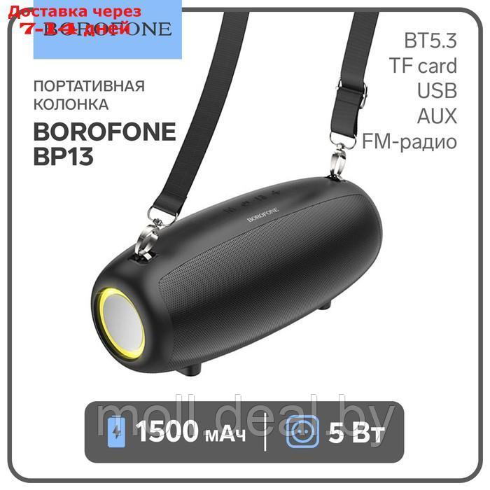 Портативная колонка Borofone BP13, 1500 мАч, BT5.3, TF card, USB, AUX, FM-радио, чёрная - фото 1 - id-p218424357