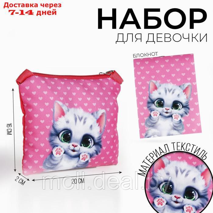 Набор подарочный для девочки "Котенок", сумка, блокнот - фото 1 - id-p218424445