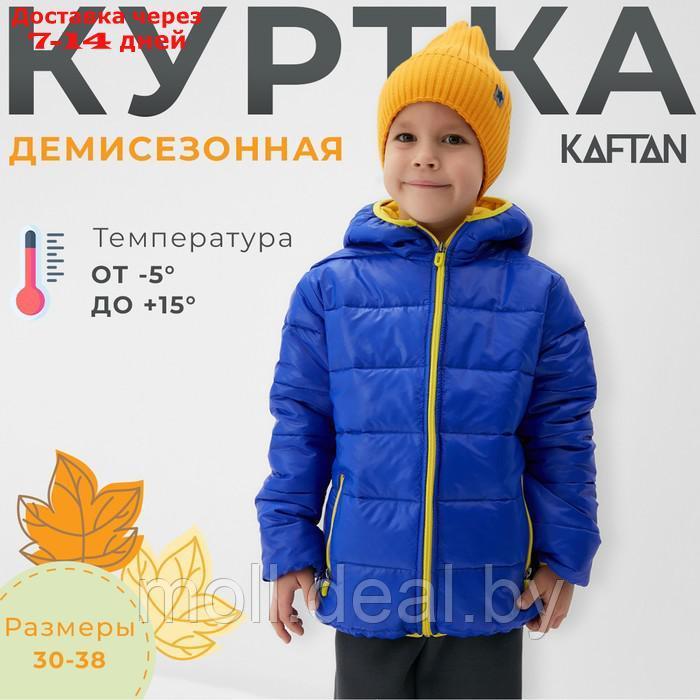 Куртка детская KAFTAN р. 38 (146-152 см), синий