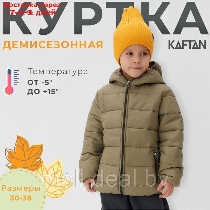 Куртка детская KAFTAN р. 38 (146-152 см), хаки - фото 1 - id-p220110230