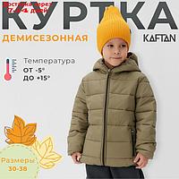 Куртка детская KAFTAN р. 30 (98-104 см), хаки