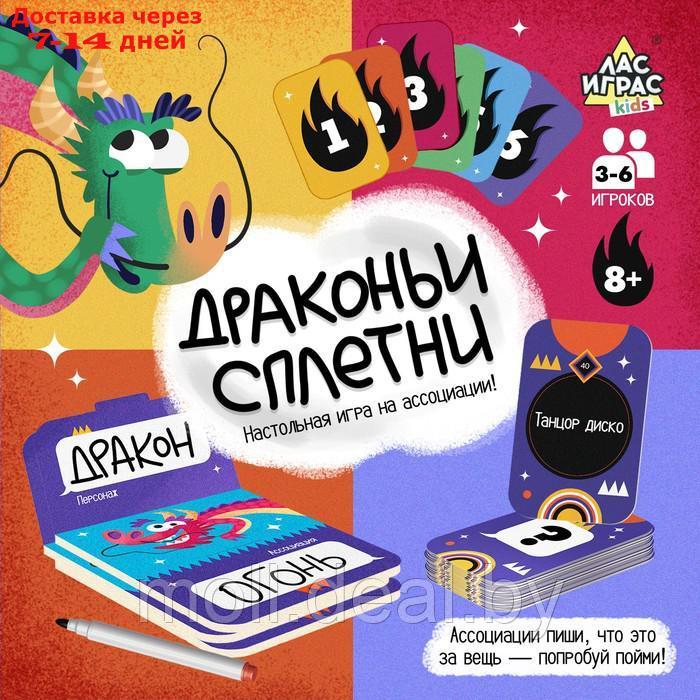 Настольная игра на ассоциации "Драконьи сплетни" - фото 1 - id-p218424663