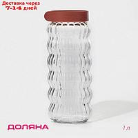 Банка стеклянная для сыпучих продуктов Доляна "Коралл", 9×23 см