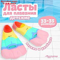 Ласты для плавания, цвет радужный, размер 33-35