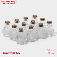 Набор для специй с пробковой крышкой "Парфе" 50 мл, 12 шт/уп, 5,5х5,5х7 см