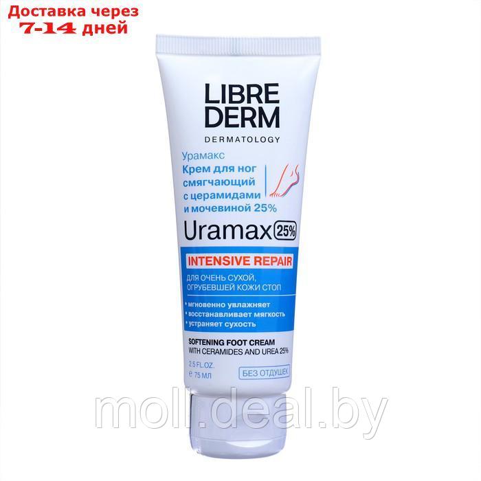 Смягчающий крем для ног LIBREDERM URAMAX с церамидами и мочевиной 25%, 75 мл - фото 2 - id-p220110468