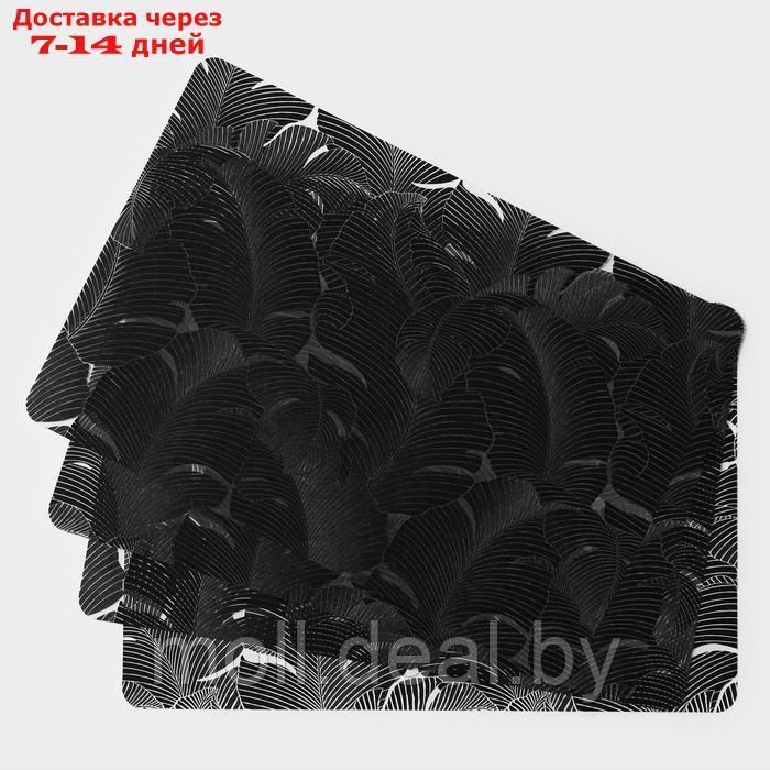 Набор салфеток сервировочных "Мираж" 4 шт, 30х45 см, цвет черный - фото 1 - id-p220111452