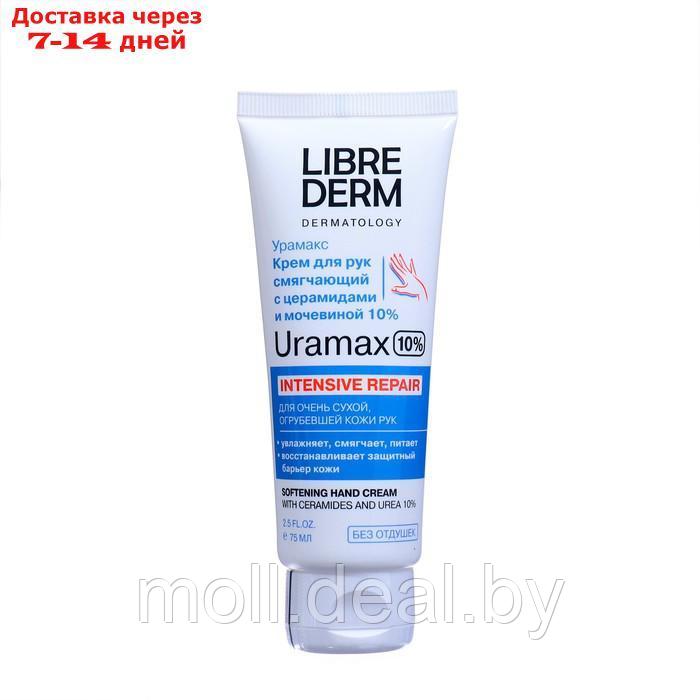Смягчающий крем для рук LIBREDERM URAMAX с церамидами и мочевиной 10%, 75 мл - фото 2 - id-p220110473