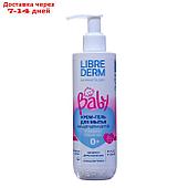 Крем-гель LIBREDERM Baby для мытья новорожденных, младенцев и детей, 250 мл