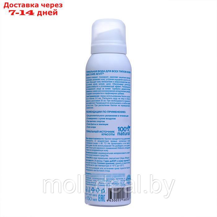 Термальная вода AEVIT BY LIBREDERM BASIC CARE для всех типов кожи, 150 мл - фото 2 - id-p220110489
