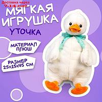 Мягкая игрушка "Утка" 45см